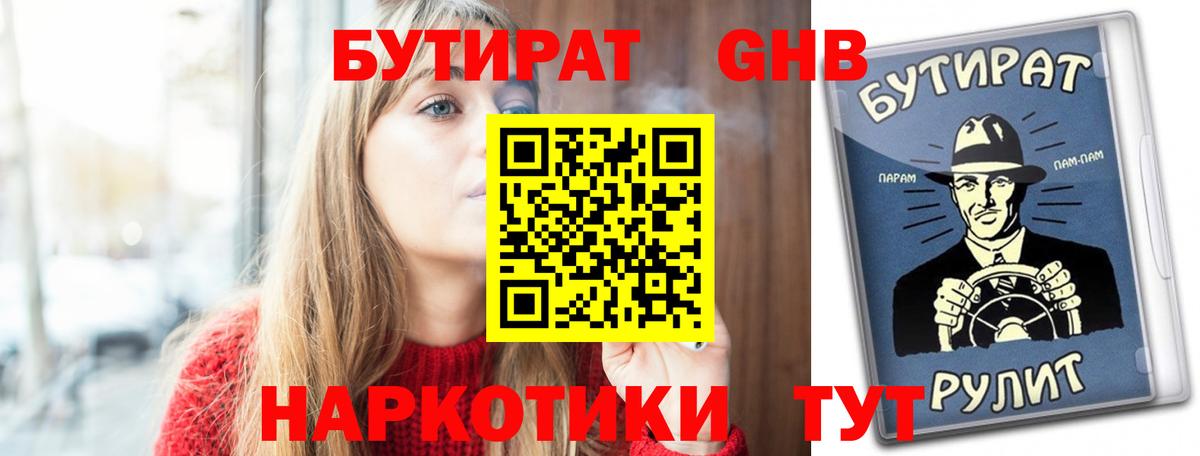Бутират бутик Вязьма
