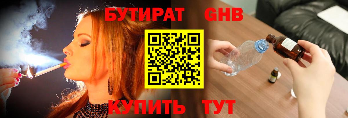 Вязьма  БУТИРАТ BDO 33%  Вход с VPN 