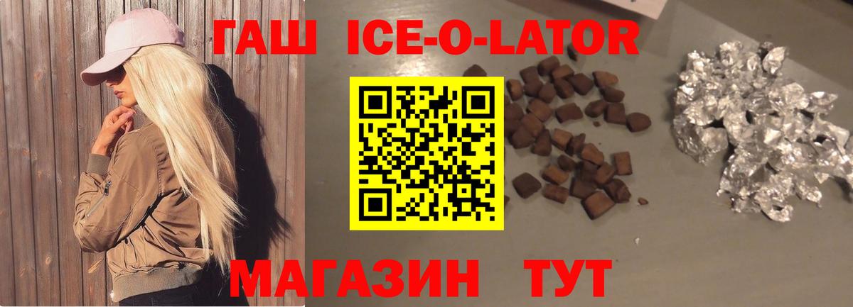 Гашиш ice o lator Вязьма