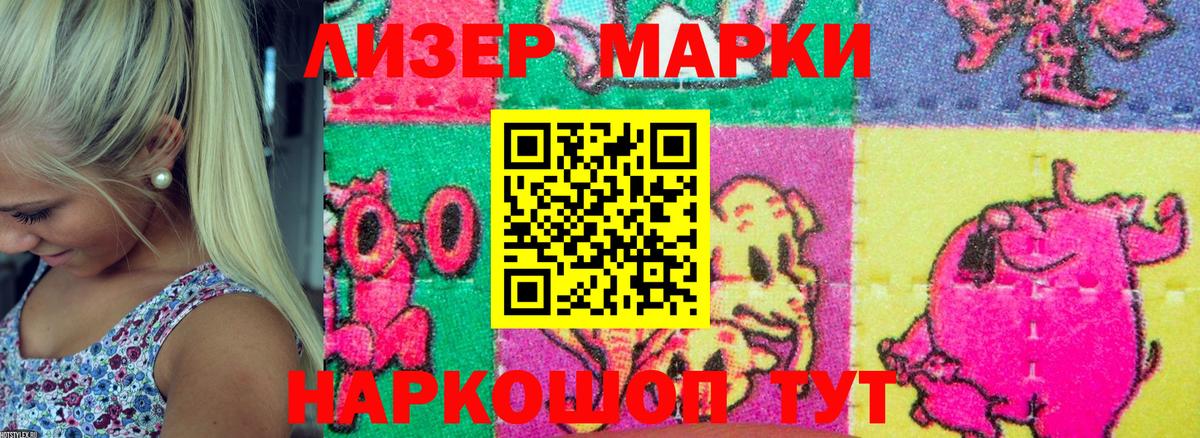 Наркотические марки 1500мкг Вязьма